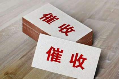 丰泽讨账公司
